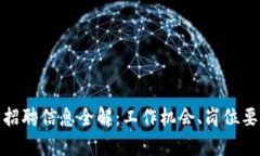 冷坑镇钱包厂招聘信息全解：工作机会、岗位要