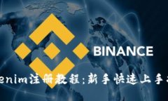 Tokenim注册教程：新手快速上手指南