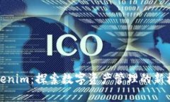 Tokenim：探索数字资产管理的新标杆