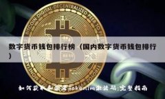 如何获取和激活Tokenim激活码：完整指