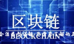 数字钱包的合法类型详解：您需要了解的五种主