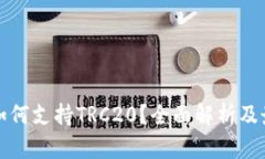 冷钱包如何支持TRC20？全面解析及最佳推荐