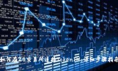 如何在ZB交易所连接TokenIM：详细步骤指