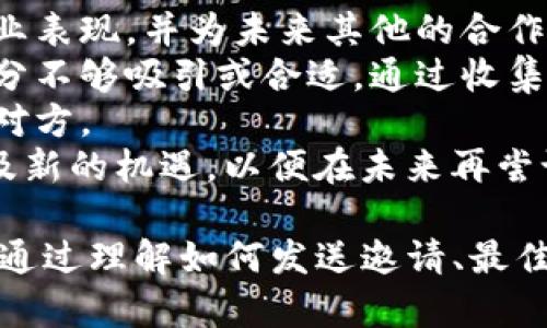   如何在Tokenim上发送邀请：详细指南和最佳实践 / 

 guanjianci Tokenim, 发送邀请, 区块链项目, 社交平台 /guanjianci 

一、Tokenim简介
Tokenim是一个专注于区块链项目和数字资产管理的平台。在这个平台上，用户可以创建、管理和交易各种代币，方便用户开展各种区块链应用。随着区块链技术的日益普及，越来越多的人开始关注如何利用这一平台进行投资和管理。
在Tokenim上，用户不仅可以进行资产交易、投资，还能通过社交功能与其他用户交流合作。在众多的功能中，发送邀请也是一个重要的组成部分，它可以帮助用户扩展自己的网络，吸引更多的人参与到他们的项目中。

二、如何在Tokenim上发送邀请
在Tokenim上发送邀请是一个简单的过程。以下是具体步骤：
ol
    listrong登录你的Tokenim账户：/strong首先，你需要访问Tokenim的网站或应用程序，然后使用你的账户凭证进行登录。/li
    listrong找到邀请功能：/strong一般在主界面的“社交”或“邀请”栏目中，可以找到发送邀请的选项。/li
    listrong选择邀请对象：/strong在该功能中，你可以输入对方的电子邮件地址或用户名，或者从你的联系人列表中选择希望邀请的人。/li
    listrong撰写邀请信息：/strong写一段简短而有吸引力的信息，以激励被邀请者加入。可以说明加入的好处，例如参与社区活动、获得奖励等。/li
    listrong发送邀请：/strong确认所有信息无误后，点击“发送邀请”按钮，系统会自动将邀请发送给指定对象。/li
/ol
通过以上的步骤，你可以轻松地在Tokenim上发送邀请。这样不仅能够增加你的用户基础，还能为你的项目带来更多的关注和参与。

三、发送邀请的最佳实践
尽管在Tokenim上发送邀请的方法相对简单，但要想达到最佳效果，以下几点是需要注意的：
ol
    listrong个性化信息：/strong尽量根据被邀请者的背景个性化信息，而不是使用模板。吸引人的个性化信息更容易引起对方的兴趣。/li
    listrong明确价值：/strong在邀请信息中清楚地说明被邀请者加入后的好处，例如投资机会、知识分享等，以激励对方的参与。/li
    listrong保持简洁：/strong邀请信息要，不要过于冗长，让对方在第一时间就能理解信息的重点。/li
    listrong及时跟进：/strong如果对方没有及时回应，可以适时地发送一次跟进消息，询问他们是否考虑过这个邀请。/li
/ol
通过遵循这些最佳实践，你的邀请信息更有可能被接受，进而吸引更多的用户参与。

四、常见问题解答

h4问题一：发送邀请的有效性如何评估？/h4
发送邀请后的有效性评估是指评估你的邀请策略是否成功，以及在这一过程中哪些方面需要改进。评估有效性的方法可以分为几个步骤。
首先，你可以查看接受邀请的人数，这通常是直接的指标之一。如果你发送了10个邀请，但只有1个人回应，这可能意味着你的邀请信息需要更加吸引人或者你的目标对象不够精准。
其次，分析被邀请者的反馈。通过与他们的交流了解他们的观点，是否觉得邀请信息清晰、具有吸引力，以及他们加入后对平台的感觉如何。这个反馈可以在未来的邀请中帮到你。
此外，可以使用一些数据追踪工具来分析你的邀请活动。例如，使用链接追踪工具，可以查看哪些邀请链接被点击的次数，以及进一步的用户行为。
最后，建立长期的用户关系，如果诚心地与关注你邀请的用户进行互动，他们未来参与的可能性会增加。

h4问题二：如何提高邀请的接受率？/h4
提高邀请接受率的关键在于如何吸引被邀请者、当前用户的活跃度以及邀请内容的质量。
首先，选择合适的时间发送邀请。如果能够在合适的时间段发送，例如被邀请者忙于工作时尽量不要发送，因为对方可能没有时间关注。适宜的时机可以增加接受邀请的可能性。
其次，邀请信息。根据目标用户的兴趣和需求，撰写专业且具有吸引力的邀请信息。例如，利用数据或实例，给予被邀请者信心，以展示平台的优势和他们加入的好处。
进一步提高互动，比如在社交媒体平台上与潜在用户互动，分享成功故事和用户推荐，这可以引起更多人的兴趣。同样可以通过朋友圈进行日常的推广，提升项目的透明度及信任度。
另外，激励措施也是提高接受率的重要因素。可以考虑提供一些奖励，例如一定量的Token或者活动优先权，吸引被邀请者接受邀请加入。

h4问题三：在Tokenim上发送邀请会产生费用吗？/h4
在Tokenim上发送邀请通常是免费的，但某些高级功能或者特殊的邀请活动可能会收取费用。
一般而言，基础的社交功能和邀请系统不收取任何费用，这使得用户可以自由地扩展他们的网络。然而，如果用户选择开展更高级的市场推广活动，例如通过付费广告进行邀请，或者使用高端的分析工具追踪邀请的效果，则可能会产生相关费用。
在使用Tokenim之前，建议先查看平台的费用政策，了解不同功能的收费标准，让用户能够更好地进行预算规划。
此外，有些合作伙伴或项目会为邀请者设定奖励机制，例如，佣金或分成的方式，以激励用户进行推广，这未必会直接向用户收取费用，但提供了相应的鼓励。

h4问题四：如何处理被邀请者拒绝的情况？/h4
被邀请者拒绝的情况在任何社交平台上都很常见，要妥善处理可以维护良好的关系，并为未来的机会铺路。
首先，尊重被邀请者的决定。每个人都有自己的判断和选择，理解和尊重对方的决定能够展示你的成熟和专业表现，并为未来其他的合作留有余地。
其次，可以询问拒绝的原因。虽然他们可能不愿意透露，但适当的询问可以帮助你理解自己的邀请信息哪部分不够吸引或合适。通过收集这些信息，可以在未来改善邀请策略。
如果合适，可以向被邀请者提供其他加入的机会，例如减免注册费用或者赠送一些初始代币，试图再次吸引对方。
最后，保持后续联系。即使对方拒绝了邀请，也可以考虑与他们保持联系，分享项目的更新信息、成功故事以及新的机遇，以便在未来再尝试邀请时，他们可能会改变主意。

综上所述，在Tokenim上发送邀请并不是一件复杂的事情，但要确保效果好，就需要遵循一定的策略和实践。通过理解如何发送邀请、最佳实践、评估有效性和处理拒绝情况，你可以更有效地利用Tokenim平台，推动你的区块链项目的发展。