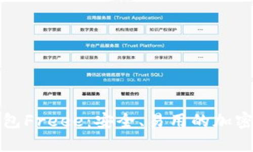 深度解析冷钱包Freee:安全、易用的加密货币存储方案