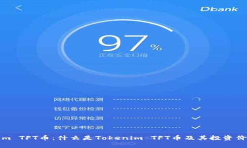 Tokenim TFT币:什么是Tokenim TFT币及其投资价值分析