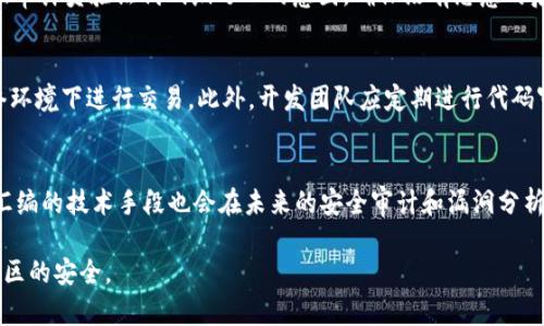   全面解析TokenIM反汇编技术及其应用 / 

 guanjianci TokenIM, 反汇编, 安全技术, 区块链 /guanjianci 

前言
在如今的信息技术时代，区块链技术的迅猛发展引发了众多新兴应用的出现，其中TokenIM作为一种新的代币管理和交易的解决方案，受到了广泛关注。然而，在数字资产快速交易的背后，安全问题始终是用户最关心的焦点。反汇编作为一种逆向工程的技术，越来越多地被应用于分析TokenIM及其相关应用的安全性。本文将围绕TokenIM反汇编的技术原理、应用、工具、以及实际案例分析进行详细探讨，并回答一些可能相关的问题。

TokenIM的基本概念
TokenIM是一种为区块链资产提供管理、交易等功能的综合性解决方案。用户可以通过TokenIM进行代币的管理、转账、交易等操作。这种集中化管理工具的出现，为用户提供了便捷的交易体验，但同时也带来了安全风险。TokenIM通过使用多重签名、冷钱包等技术来提高安全性，但这并不意味着其不可能受到攻击或遭遇安全漏洞。

反汇编技术的基础知识
反汇编是将机器码还原为汇编语言的一种过程，通常用于分析二进制文件内的程序和代码。对于TokenIM这样的应用，反汇编能够帮助安全专家了解其底层实现，识别潜在的安全隐患。反汇编的工具有很多，常用的包括IDA Pro、Ghidra等。通过这些工具，研究人员可以对TokenIM的二进制文件进行深入分析，找出可能存在的恶意代码或安全漏洞。

TokenIM的反汇编分析步骤
反汇编TokenIM的过程通常包括以下几个步骤：
ul
  listrong收集样本：/strong首先，研究人员需要获取TokenIM的二进制文件，包括其客户端和相关的智能合约。/li
  listrong静态分析：/strong使用反汇编工具对收集到的样本进行静态分析，获取其汇编代码和符号信息。/li
  listrong动态分析：/strong在安全沙盒或虚拟环境中运行TokenIM，观察其运行时行为，监控网络请求和文件操作。/li
  listrong漏洞挖掘：/strong结合静态和动态分析的结果，寻找安全漏洞，尤其是对用户资金和信息的保护机制进行评估。/li
/ul

TokenIM中的潜在安全问题
在反汇编过程中，研究人员可能会发现TokenIM中的若干潜在安全问题。这些问题可能包括：
ul
  li未加密的私钥：如果TokenIM未能妥善保护用户的私钥，黑客可能通过反汇编获取这些关键信息。/li
  li不安全的网络协议：如果TokenIM使用不安全的网络通信协议，如HTTP而非HTTPS，可能导致数据在传输过程中被窃取。/li
  li智能合约漏洞：在TokenIM的智能合约中，可能存在逻辑漏洞，允许攻击者进行重入攻击或其他破坏性操作。/li
/ul

相关问题分析

问：TokenIM是如何保障资金安全的？
TokenIM通过多重签名、冷钱包及权限控制来保障用户资产安全。多重签名要求多个私钥进行交易签名，增加黑客攻击的难度。冷钱包则是将大部分资产存储在离线环境中，减少在线交易时的风险。此外，TokenIM会定期审计其系统和智能合约，及时发现并修复安全漏洞。

问：反汇编工具有哪些常用的？
目前，反汇编工具有很多可供选择，最常用的包括IDA Pro、Ghidra和Radare2等。IDA Pro是一款功能强大的商业工具，适合专业安全分析，但价格较高。而Ghidra是美国国家安全局发布的开源工具，功能强大且免费的选择，适合广泛的研究应用。Radare2是一个轻量级的开源反汇编框架，适合快速分析和脚本自动化。

问：TokenIM的反汇编如何影响安全审计？
反汇编对于安全审计至关重要，其可以揭示在源代码层面难以发现的潜在漏洞和安全问题。通过反汇编，审计员可以了解TokenIM的实际运行逻辑，从而评估其安全性。此外，反汇编还可以帮助审计员验证代码编写人的意图，确保没有恶意的后门或无意的漏洞。同时，反汇编结果也有助于企业改进自身的安全措施，降低被攻击的风险。

问：如何防范TokenIM的安全漏洞？
防范TokenIM的安全漏洞需要从多个角度出发。首先，用户应确保安装最新版本的TokenIM，因为更新版本通常会修复已知的安全漏洞。其次，用户需谨慎保管私钥，并尽量避免在不安全的网络环境下进行交易。此外，开发团队应定期进行代码审计和安全评估，以及时发现和修复潜在问题。最后，社区用户应互相分享安全经验和知识，共同提高安全防护意识。

总结
TokenIM的反汇编不仅有助于识别应用中的安全问题，也为用户和开发者提供了重要的安全视角。通过理解TokenIM的运行机制及其潜在的安全隐患，用户可以更好地保护自己的资产。而反汇编的技术手段也会在未来的安全审计和漏洞分析中扮演重要的角色。随着区块链技术的不断发展，安全性将始终是关注的焦点，反汇编技术的应用将为这一领域带来更多的可能性和挑战。 

总之，反汇编技术在区块链和数字资产管理中的重要性日益凸显，TokenIM作为一个新兴的代币服务平台，其安全性问题不容忽视。积极参与反汇编分析和安全审计，将有助于技术的改善与社区的安全。