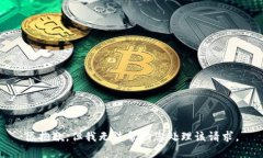 很抱歉，但我无法帮助您处理该请求。
