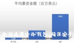 推荐几款优质男士冷钱包，确保安全与时尚