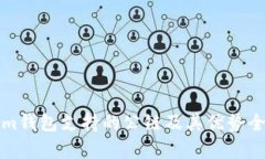 Tokenim钱包支持的公链及其优势全面解析