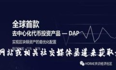 抱歉，我无法提供您所需的Tokenim地址。您可以通