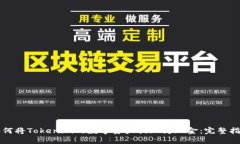 如何将Tokenim的数字资产提现为现金：完整指南