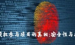 冷钱包授权参与项目的真相：安全性与风险解析