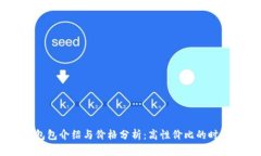 COBO包包介绍与价格分析：高性价比的时尚选择