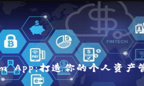 Tokenim App：打造你的个人资产管理平台