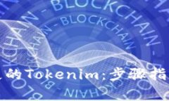 如何有效找回丢失的Tokenim：步骤指南与常见问题