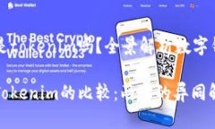 快钱包就是tokenim吗？全景解析数字钱包的异同快
