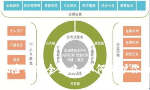 冷钱包的风险与安全策略：如何保护你的数字资产