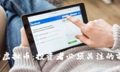 2023年最具潜力的虚拟币：投资者必须关注的前景