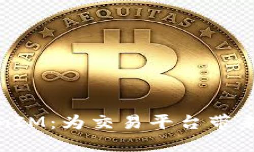 : 深入了解TokenIM：为交易平台带来的新机遇与挑战