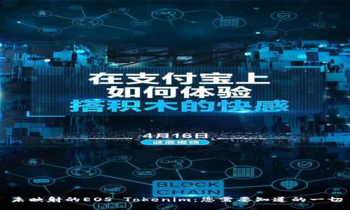 

未映射的EOS Tokenim：您需要知道的一切

未映射的EOS Tokenim：您需要知道的一切