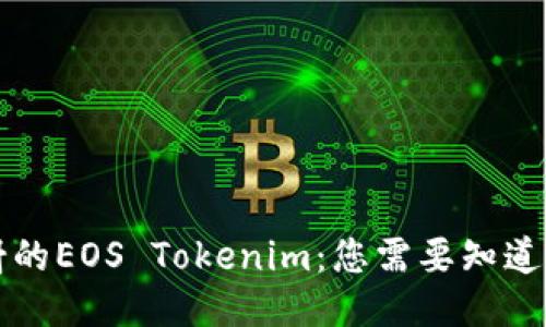 

未映射的EOS Tokenim：您需要知道的一切

未映射的EOS Tokenim：您需要知道的一切