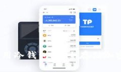 2023年推荐的好用冷钱包：安全存储加密货币的最