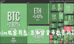 : Tokenim观察钱包：您加密货币投资的隐形助理
