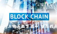 如何在Tokenim上购买数字货币：详尽指南与实用技