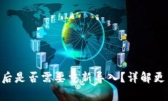 Tokenim钱包更新后是否需要重新导入？详解更新流