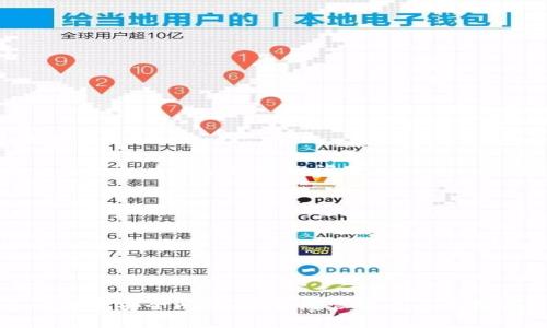 biao ti/biao ti tokenim钱包如何接受其他币种的详细指南 /guanjianci 数字货币, tokenim钱包, 接受其他币, 钱包操作

什么是Tokenim钱包？
Tokenim钱包是一种数字货币钱包，专为用户提供存储和管理多种数字货币的便利。随着区块链技术的发展，Tokenim钱包支持多种数字货币的存储与转账，用户可以将多种加密货币管理于一处，一键轻松操作。它不仅提供了安全的存储环境，还具有友好的用户界面，使得无论是新手还是有经验的用户都能够轻松上手。

Tokenim钱包的基本功能
Tokenim钱包的基本功能包括存储、发送和接收数字货币。用户可以通过它安全地保管自己的资产，并在需要时轻松进行转账。此外，Tokenim钱包还支持多种功能，如加密交易、数据备份和恢复、以及多重签名等安全特性，为用户提供了额外的安全保障。

如何在Tokenim钱包中接受其他币种？
在Tokenim钱包中接受其他币种的过程相对简单。以下是详细的步骤：
1. **打开Tokenim钱包**: 确保你的Tokenim钱包已安装并成功注册。在登录后，用户可以看到主界面，其中显示了各个数字货币的选项。
2. **选择接收功能**: 在主界面中，用户需要找到“接收”或者“Receive”选项。点击这个选项后，Tokenim钱包会展示出可接受的各种币种的列表。
3. **选择币种**: 在接收选项中，用户可以选择希望接收的币种。如果想要接收的币种不在列表中，需要检查Tokenim钱包是否支持该币种。如果支持，用户只需点击该币种。
4. **生成接收地址**: 一旦选择了币种，Tokenim钱包会自动生成该币种的接收地址。这是一个独特的字符串，用户需要将其复制或者展示给发送方。
5. **通知发送方**: 有了接收地址，用户可以将这个地址发送给想要转账的好友或交易对手，以便对方能够将币种发送到你的Tokenim钱包中。
6. **确认接收**: 收到币种后，用户可以在钱包的“交易记录”或“资产”页面查看最新的接收记录，以确认转账是否到位。

可能遇到的问题及解决方案
尽管Tokenim钱包的操作相对简单，但用户在使用过程中仍可能遭遇一些问题。以下是四个常见问题的详细解答：

1. Tokenim钱包不支持某种币种该怎么办？
如果你发现Tokenim钱包不支持某种币种，你可以考虑以下几种方案：
1. **查看更新信息**: Tokenim钱包可能会定期更新，新增支持的币种。建议你查看钱包的官网或社交媒体平台，了解最新的支持币种信息。
2. **寻找其他钱包**: 如果Tokenim钱包不支持你需要的币种，可以考虑使用其他数字货币钱包。市场上有很多钱包如Coinbase、Binance Wallet等，它们相对支持更多种类的数字货币。
3. **使用交换平台**: 另一种方案是将不支持的币种先转到支持该币种的交易所进行兑换，然后提取到Tokenim钱包中。在选择交易所时，一定要确保其安全性和可靠性。
4. **反馈给开发团队**: 如果你希望Tokenim钱包增加特定的币种，可以通过钱包的反馈渠道联系开发团队，表达你的需求。

2. 如何确保我的接收地址安全？
接收地址的安全性对于保证资产安全至关重要。以下是一些安全建议：
1. **使用私密环境**: 在生成和分享接收地址时，确保是在一个安全和私密的环境下进行，例如避免在公共Wi-Fi网络中获取或分享。
2. **核对地址**: 在发送地址给别人之前，可以通过其他方式与他们确认接收地址，避免因地址错误而导致资产损失。
3. **定期更新钱包**: 确保你的Tokenim钱包是最新版本，这样能够享受到最新的安全更新与功能。
4. **启用安全功能**: Tokenim钱包通常提供安全选项，如双重认证和指纹识别。启用这些功能以增强安全性。

3. 如果交易未成功，我该如何追踪？
在Tokenim钱包中追踪未成功的交易可以帮助你了解问题所在。追踪流程如下：
1. **查看交易记录**: 在Tokenim钱包中，访问“交易记录”或“历史记录”选项，看是否可以找到对应的交易记录。
2. **使用区块链浏览器**: 许多交易都是公开的，你可以通过区块链浏览器查找你的交易。只需输入接收地址或交易哈希，了解当前交易状态。
3. **确认网络状态**: 有时，网络拥堵可能导致交易延迟。在这种情况下，查看该币种的网络状态诊断网页，了解目前的网络负载。
4. **联系客服支持**: 如果你仍然无法找到未完成交易的原因，可以联系Tokenim钱包的客服团队进行帮助。他们可能会要求你提供一些交易信息以帮助你解决问题。

4. 如何备份Tokenim钱包以防丢失？
备份Tokenim钱包是保障你资产安全的重要措施。建议的备份方式包括：
1. **导出助记词**: Tokenim钱包通常在创建时提供一组助记词，这是恢复钱包的关键。请将助记词写下来，并存放在安全的地方。
2. **生成备份文件**: 钱包可能允许用户直接生成备份文件，该文件中包含了钱包的私钥及相关信息。将此文件保存在加密 USB 驱动器中，以确保安全。
3. **定期备份**: 随着你资产的增加，定期更新和备份助记词及文件是必要的，以防万一丢失重要信息。
4. **使用云存储时加密**: 如果选择使用云存储服务备份钱包信息，请务必加密文件以确保个人隐私和安全。

通过以上内容，相信用户已对“Tokenim钱包如何接受其他币种”有了更清晰的理解，以及在使用过程中可能遇到的一些问题和解决方案。务必注意安全问题，并合理管理自己的数字资产。