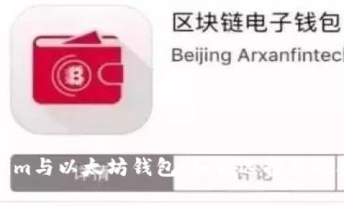 全面解析Tokenim与以太坊钱包：如何选择最适合你的解决方案