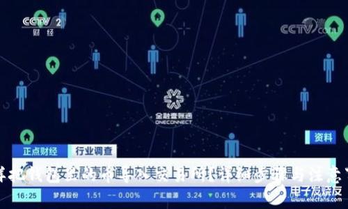 怎样把钱包里的币导入交易所?详细步骤与注意事项