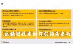 最新TokenIM信息：区块链技术如何引领