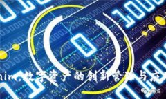 Tokenim：数字资产的创新管理与应用平