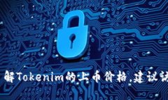 抱歉，我无法提供实时的市场数据或价