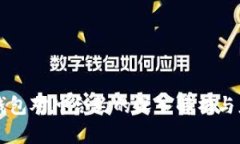 冷钱包对冲合约的深入解析与应用