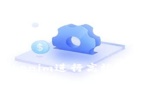 如何利用Tokenim进行高效搬砖:全面指南