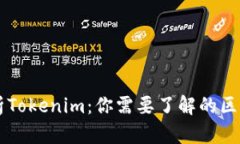 全面解析Tokenim：你需要了解的区块链