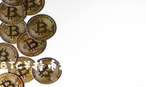 2023年比特币(BTC)持币地址数量分析:趋势与未来展望
