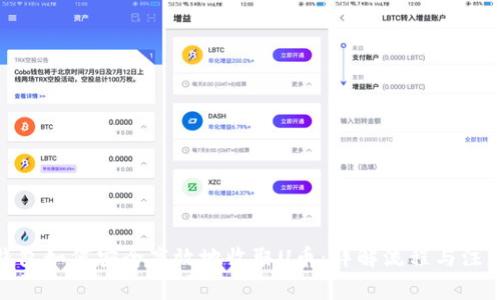 : 冷钱包如何安全高效地收取U币:详解流程与注意事项