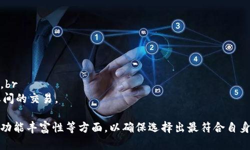 biao ti/biao ti数字钱包app的全面分析与推荐/biao ti

数字钱包, 钱包app推荐, 数字支付, 移动支付/guanjianci

在数字化时代，数字钱包app已成为生活中不可或缺的一部分。无论是日常购物、线上支付，还是资金转账，数字钱包都为用户提供了便捷的解决方案。本文将从多个角度对数字钱包app进行详尽的分析和推荐，以帮助用户选择最适合自己的数字钱包app。

一、数字钱包的定义与功能
数字钱包，通常是指一种用于存储和管理支付信息的电子工具。它可以用于在线交易、商店购买，甚至是转账资金。用户只需在app内输入必要的支付信息，即可通过数字钱包完成各种交易。
数字钱包的功能相当多样化，包括但不限于：br
1. **支付功能**：支持信用卡、借记卡、银行转账等多种支付方式。br
2. **安全性**：大部分数字钱包都配备了多重安全验证机制，如指纹识别、面部识别等。br
3. **转账功能**：可以方便地进行个人之间的资金转账。br
4. **红包功能**：在中国，数字钱包常常用于发送和接收红包。br
5. **消费记录**：提供用户消费记录和分析，以方便用户管理财务。

二、市场上常见的数字钱包APP
市场上有许多数字钱包app，下面我们将介绍几款受欢迎的选择：
1. **支付宝**: 无疑是中国市场上最受欢迎的数字钱包之一，其功能包括支付、转账、理财等，用户基数庞大。br
2. **微信支付**: 与微信紧密结合，方便进行在线购物和社交支付，使用范围广泛。br
3. **PayPal**: 在国际上较为流行，尤其是在电商交易中应用广泛，支持多种货币。br
4. **Apple Pay**: 针对苹果设备用户提供的支付服务，安全性高，操作便捷。

三、选择数字钱包APP的标准
在选择适合自己的数字钱包时，有几个关键的理由需要考虑：
1. **安全性**: 用户在进行交易时，首先要考虑安全性，确保自己的资金和个人信息不受到侵害。br
2. **使用便利性**: APP的用户界面应当友好，便于上手，减少用户的学习成本。br
3. **功能丰富性**: 丰富的功能能够满足用户的不同需求，如理财、支付、红包等。br
4. **支持的商户数量**: APP支持的商户越多，说明其接受度越高，使用的场景就越丰富。

四、常见的数字钱包APP对比
为了帮助用户更好地做出选择，下面是对几个常用数字钱包的详细比较：
strong支付宝：/strongbr
- 优点：用户基数大，功能丰富，便于资金转账，支持的商户数量多br
- 缺点：实名认证手续相对繁琐br
strong微信支付：/strongbr
- 优点：与微信社交无缝连接，便于进行日常小额支付br
- 缺点：对非微信用户依赖性较强br
strongPayPal：/strongbr
- 优点：国际使用便捷，支持多种货币br
- 缺点：手续费较高，适合大额交易

五、常见问题解答
为帮助用户更好地理解数字钱包，下面是一些常见问题的详细解答：

问题1：数字钱包如何保障安全性？
在选择和使用数字钱包时，安全性始终是用户最关心的问题之一。大多数数字钱包APP采取了多重措施来保护用户的资金和信息安全：
1. **数据加密**: 在传输过程中，用户的敏感信息如银行卡号和密码等会经过加密处理，从而防止信息泄露。br
2. **身份验证**: 许多数字钱包APP在登陆时会要求用户进行身份验证，比如设置密码、手机验证码、指纹识别等。br
3. **实时监测**: 运营商会对用户的交易行为进行实时监测，一旦发现异常交易，会立即向用户发送警报。br
4. **专业安全团队**: 大多数大型数字钱包背后都有专门的安全团队负责监控和处理安全问题。br
综上所述，数字钱包的安全因素虽然不能完全消除，但通过多重安全保障措施，用户的财务安全能够得到较好的保证。

问题2：数字钱包APP的使用场景有哪些？
数字钱包的使用场景非常广泛，已逐渐渗透到生活的方方面面，主要包括以下几个方面：
1. **在线购物**: 用户在各大电商平台上购物时，可以直接选择数字钱包进行支付，从而降低交易环节，便于快速付款。br
2. **线下支付**: 许多商家支持二维码支付，用户在商家出示二维码进行付款，便捷迅速。br
3. **资金转账**: 通过数字钱包，用户可以便捷地进行个人之间的转账，尤其是在聚会等社交场合。br
4. **理财和投资**: 很多数字钱包支持资金融通和小额投资功能，用户可以进行理财产品的购买。br
5. **社交红包**: 在节庆或者活动中，用户可以通过数字钱包发送红包，既方便又有趣。

问题3：使用数字钱包的优缺点
使用数字钱包的优点主要包括以下几点：
1. **便捷性**: 用户只需携带手机，即可完成各种支付，根本不需要携带现金或信用卡。br
2. **实时记录**: 数字钱包提供消费记录查询，更加便于用户管理和分析个人财务。br
3. **节省时间**: 在线支付速度快，避免了排队结账的时间浪费。br
然而，数字钱包也存在一定的缺点：br
1. **依赖手机**: 一旦手机没电或者丢失，用户可能会感到不便。br
2. **风险问题**: 虽然安全措施到位，但仍然可能面临信息泄露的风险。br
3. **手续费问题**: 某些钱包在提现或跨境支付时会收取手续费，用户需要仔细阅读相关条款。

问题4：未来数字钱包的发展趋势
随着科技的发展，数字钱包也在不断进化，未来的发展趋势主要体现在：
1. **技术创新**: 随着区块链和人工智能的兴起，数字钱包将更加安全便捷。br
2. **多元化功能**: 未来数字钱包可能不仅仅局限于支付，更可能结合更多的金融和 lifestyle 服务。br
3. **全球化扩展**: 随着全球电子商务的发展，数字钱包将逐渐走向全球市场，促进不同国家和地区之间的交易。

总结而言，数字钱包app是现代人生活中不可或缺的工具。在选择时需要综合考虑安全性、使用便利性及功能丰富性等方面，以确保选择出最符合自身需求的数字钱包app。