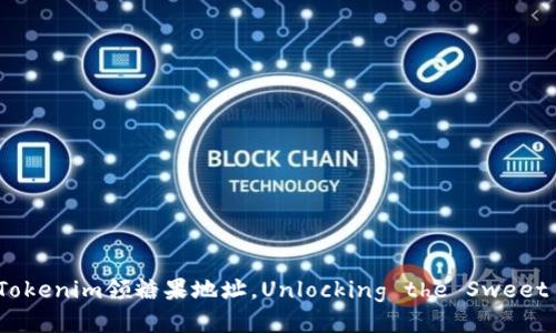 如何获取Tokenim领糖果地址,Unlocking the Sweet Rewards