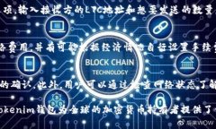   Tokenim钱包如何支持LTC存储与交易？