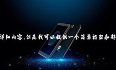 由于文本长度限制，我无法一次性生成