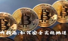 MEXC交易所官网指南：如何安全高效地