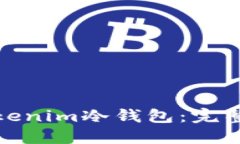 如何获取Tokenim冷钱包：完整指南与步