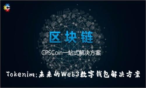 Tokenim:未来的Web3数字钱包解决方案