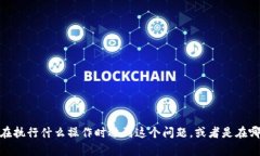看起来你遇到了“tokenim 加载失败”的