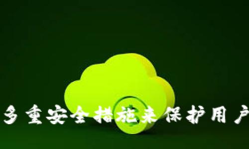 jieguo
火币是冷钱包吗？深入分析火币交易所的安全性与冷钱包的定义
/jieguo
火币, 冷钱包, 数字货币安全, 虚拟资产保护/guanjianci

引言
在数字货币日益普及的今天，安全性成为用户最关注的问题之一。火币作为全球领先的数字资产交易平台，用户在进行交易和资产存储时，常常会考虑其安全措施及资产存放方式。尤其是冷钱包，它被广泛认为是一种安全的资产存储方式。那么，火币是否是冷钱包？本文将对这一问题进行深入分析。

冷钱包的定义及其性质
冷钱包，顾名思义，是一种不与互联网相连的钱包。这种钱包通常用于长时间保存数字货币，因其不接入网络，极大降低了被黑客攻击的风险。冷钱包可以是硬件设备，如Ledger或Trezor，也可以是纸质钱包、离线计算机等形式。
冷钱包的主要优点在于安全性，其把私钥存储在没有网络的环境中，使得黑客几乎无法获取。而相对而言，热钱包（如在线交易所钱包）因连接网络，其安全性相对较低，更容易受到攻击。

火币的资产存放方式
火币交易所为用户提供热钱包和冷钱包两种存储方式。交易所的热钱包主要用于日常交易，方便用户快速提现和转账。然而，火币在安全上采取了一系列措施，以保护用户资产的安全。
在用户注册和使用火币时，平台会要求用户进行身份验证，并使用多重签名技术来增强资产的安全性。此外，火币还会将大部分资产存储在冷钱包中，只保留一部分在热钱包中以便于用户交易。这种设计理念是为了在便捷性和安全性之间找到一个平衡点。

火币是否属于冷钱包的分类？
从以上分析来看，火币并不完全是冷钱包。火币作为一个交易所，其热钱包的功能显而易见，而其冷钱包是为了保护大部分用户资产而设计。用户在火币上的资产并非直接存放在冷钱包中，而是存储在火币管理的平台上。
虽然火币使用大量安全措施保护用户的数字资产，但用户在使用交易所时，应该了解这些资产的存放性质，以便做出更明智的决策。对于长期持有的投资者，建议将数字资产从交易所提取到冷钱包中进行存储，以确保资产的安全性。

可能的相关问题
在探讨火币及冷钱包的安全性时，用户可能会有如下问题：
问题一：如何安全使用火币进行交易？
要安全地使用火币进行交易，用户应遵循一些基本的安全措施：
ul
  li启用双重认证：火币提供双重认证来进一步保护账号，务必开启注册时的这一选项。/li
  li定期更换密码：保持密码的复杂性，并定期更换，以防止账号被盗取。/li
  li避免在公共网络上交易：在不安全的网络环境中进行交易容易受到攻击，建议在私密的网络上进行。/li
  li定期检查账户活动：定期查看账户记录，以发现任何异常活动，并及时进行处理。/li
/ul
综上所述，用户在使用火币时需特别注意安全，确保自己的账户尽可能得到保护。

问题二：冷钱包和热钱包各有什么优缺点？
冷钱包和热钱包间存在根本的差异，各有其优缺点：
冷钱包的优点：
ul
  li安全性高：因不接入互联网，大大减少了被黑客攻击的风险。/li
  li适合长期存储：用户可以将资金放置在冷钱包中，避免频繁进出造成的安全风险。/li
/ul
冷钱包的缺点：
ul
  li不便捷：无法快速交易，适合于长期投资而非短期交易。/li
  li容易损失：冷钱包设备的物理丢失或损坏可能导致资产无法取回。/li
/ul
热钱包的优点：
ul
  li便捷性：用户可以方便地进行交易和转账，操作简单快捷。/li
  li随时访问： 由于与网络连接，用户可以随时查看和管理资产。/li
/ul
热钱包的缺点：
ul
  li安全风险高：因常连网，易遭黑客攻击。/li
  li不适合长期存储：频繁的出入可能导致风险增加，不建议存放大量资产。/li
/ul
选择冷钱包或热钱包应根据用户的使用习惯和安全需求去决定。

问题三：火币的安全措施有哪些？
火币为保护用户资产，实施了多种安全措施，下面将具体列举： 
ul
  li多重签名技术：交易需要多个密钥的同意，增加了安全性。/li
  li定期的安全审计：火币定期进行内部和外部的安全测试，以发现潜在的安全隐患。/li
  li资产隔离：火币将用户资产与平台运营资金隔离，以降低风险。/li
  li实时监控：实时监控交易活动，迅速识别异常，并及时采取措施。/li
/ul
通过以上措施，火币对用户资金进行了全方位的保护，尽量减少可能发生的安全问题。

问题四：如何选择合适的冷钱包？
选择冷钱包需要考虑多个因素，包括钱包的安全性、便捷性、用户评价等。可以从以下几个方面进行选择：
ul
  li安全性：选择那些具有良好的安全记录和口碑的品牌，确保您的资产得到有效保护。/li
  li易用性：选择界面友好、操作简单的钱包，以便于使用和管理。/li
  li支持的币种：选择能够支持您所持有的所有或大部分数字资产的钱包。/li
  li备份与恢复：选择支持备份和恢复功能的钱包，以防设备丢失或损坏。/li
/ul
总的来说，冷钱包的选择至关重要，用户需要根据自身需求去选择最适合自己的产品。

总结
综上所述，火币并不是冷钱包，而是一个提供热钱包和冷钱包服务的交易平台。冷钱包因安全性高而受到长期持有者的青睐；而火币通过多重安全措施来保护用户资产。因此，了解资产存储的性质与使用方法，做好个人资产的保护工作，才能更好地享受数字货币带来的便利。